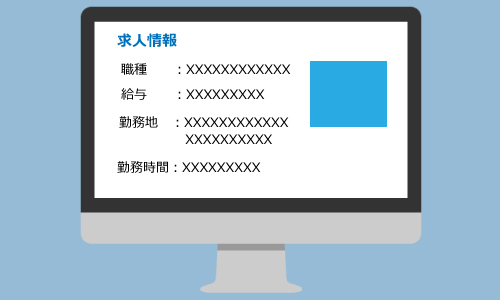 求人情報管理システム