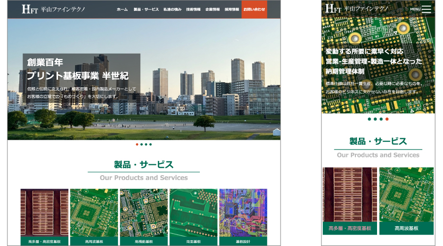 製造業のホームページの制作事例