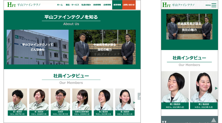 製造業のホームページの制作事例（採用ページ）