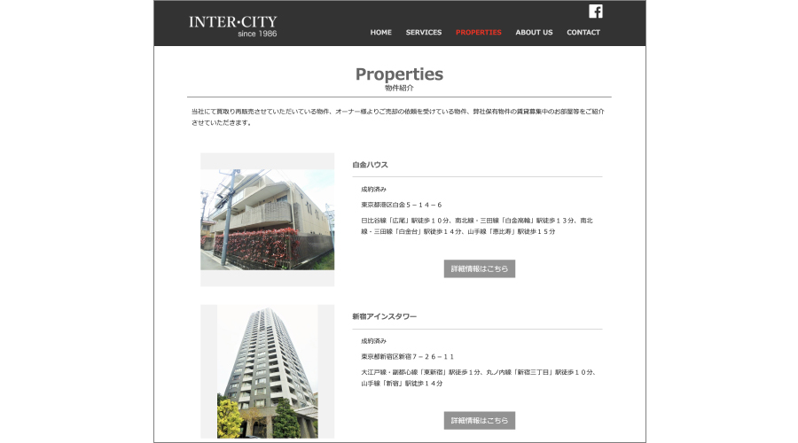 不動産業のホームページの制作事例（物件データ）
