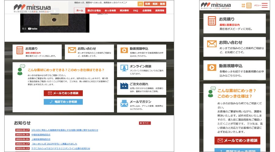 製造業のホームページの制作事例(バナー)