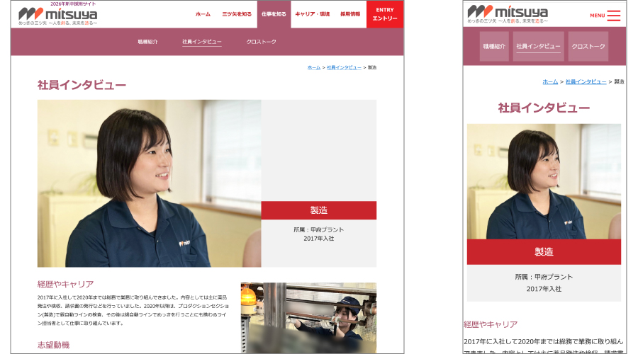製造業の採用専用Webサイトの制作事例（社員紹介）