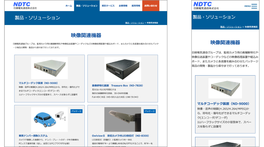 製造業のホームページの制作事例（自社製品）