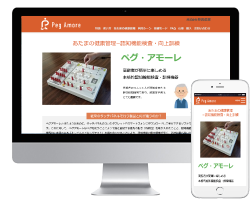 専用Webサイトの制作事例