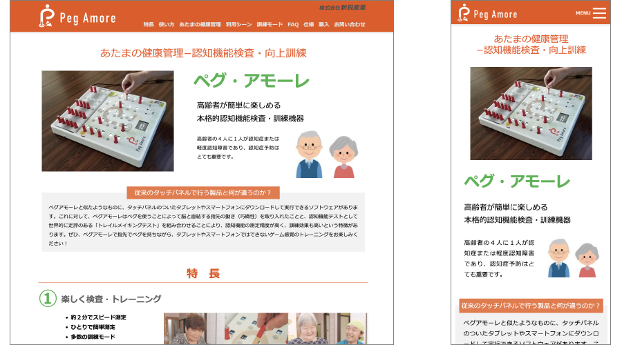 製造業の専用Webサイトの制作事例