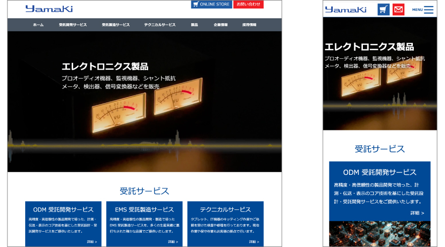 製造業のホームページの制作事例