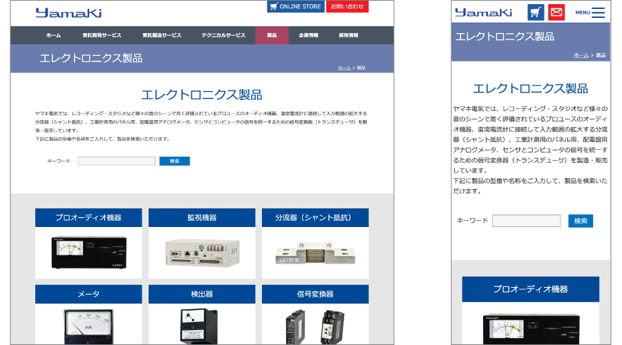 製造業のホームページの制作事例（自社製品）