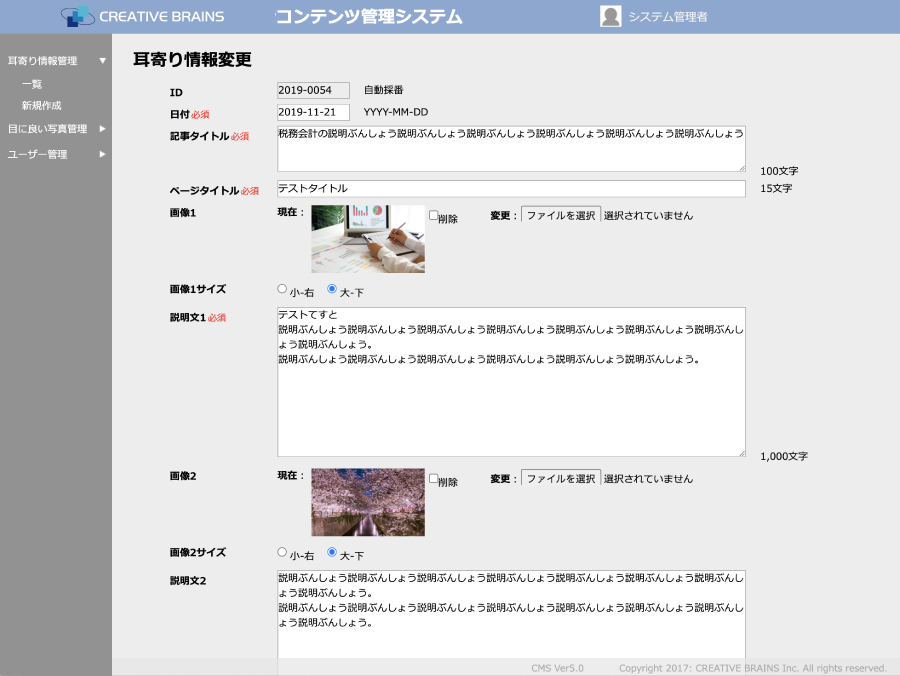コンテンツ管理システムの画面例