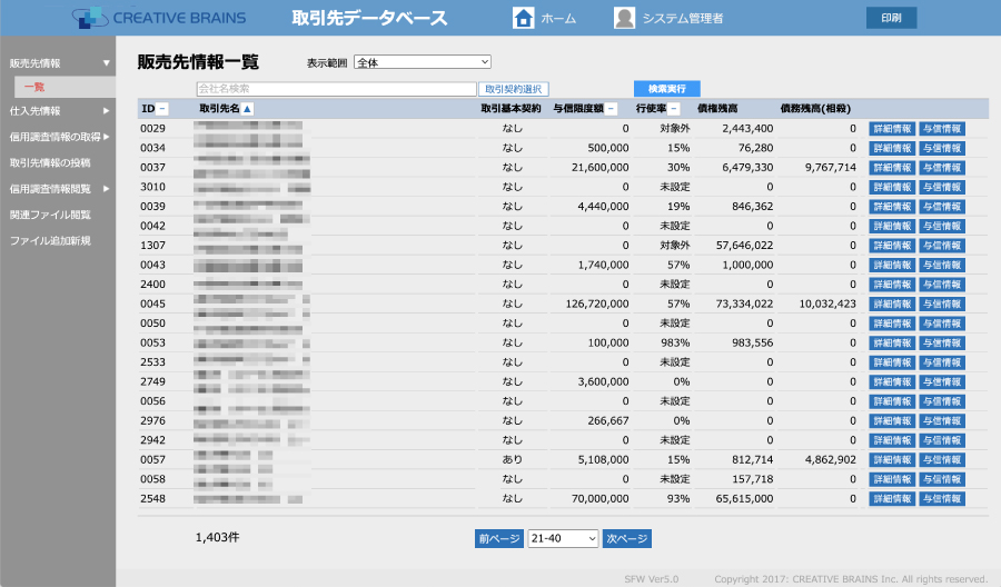 取引先管理システムの画面例・取引先一覧