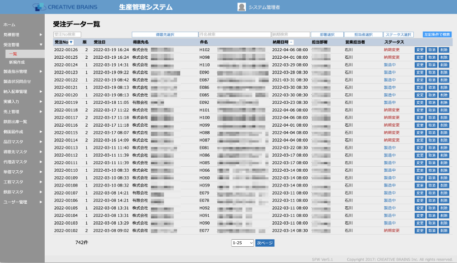 生産管理システムの画面例・受注一覧