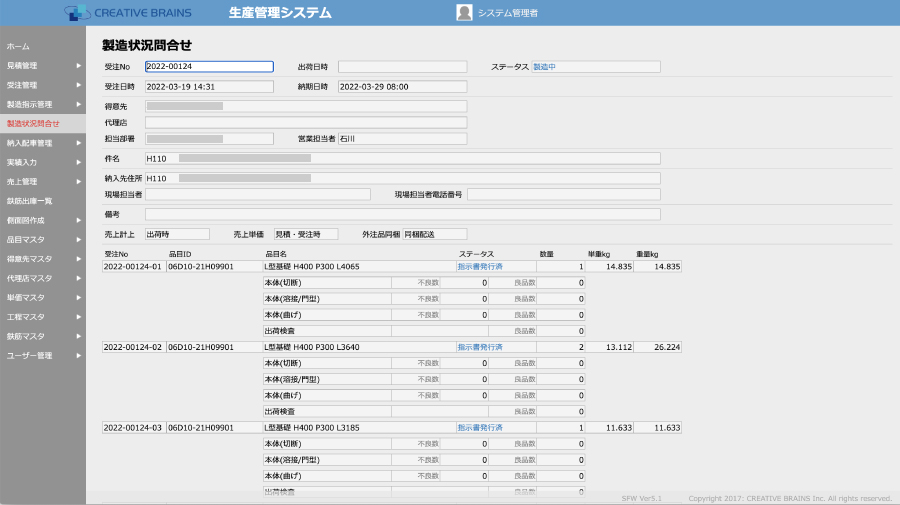 生産管理システムの画面例・実績入力