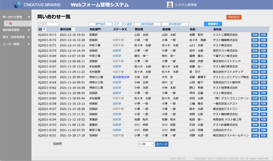 Webフォーム管理システムの画面例